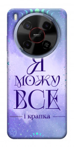 Чехол Я можу для ZTE Nubia V70 Max