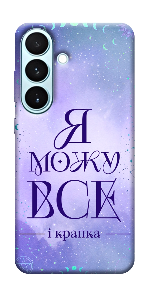 Чохол Я можу для Galaxy S26