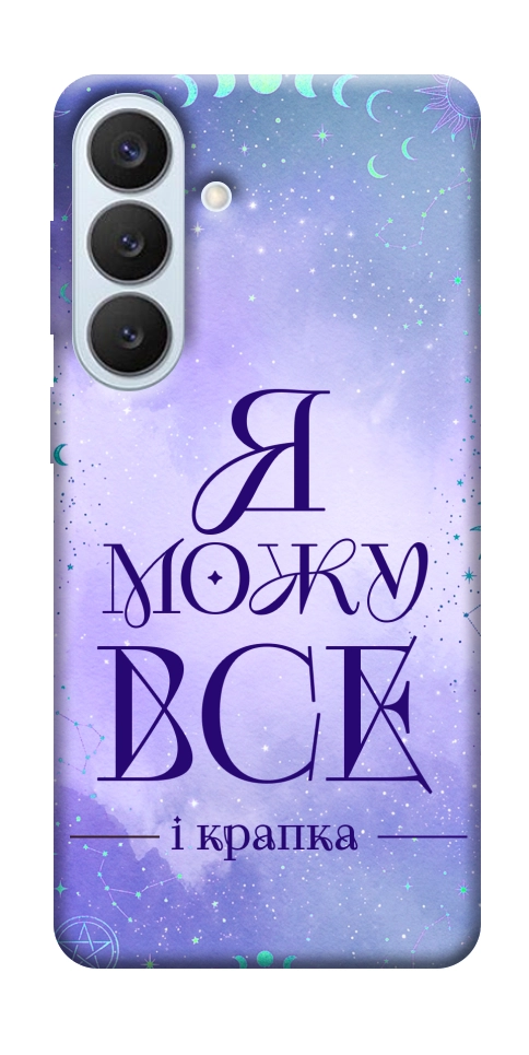 Чехол Я можу для Galaxy S26+