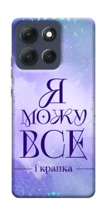 Чехол Я можу для Motorola Moto G86 Power
