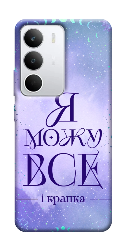 Чехол Я можу для Realme C71