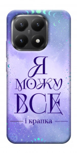 Чехол Я можу для Xiaomi 15T