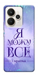 Чохол Я можу для Realme 15