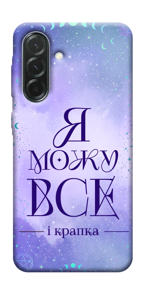 Чехол Я можу для Galaxy A37 5G