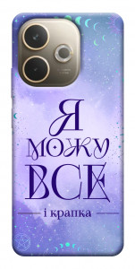 Чехол Я можу для Oppo A5 Pro 4G