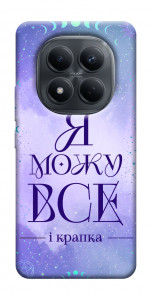 Чехол Я можу для Xiaomi Redmi Note 15 4G (EU)