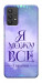 Чохол Я можу для Galaxy A32 5G