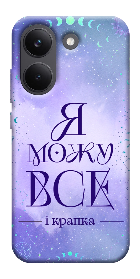 Чехол Я можу для Xiaomi Poco X8 Pro