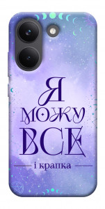 Чехол Я можу для Xiaomi Poco X8 Pro