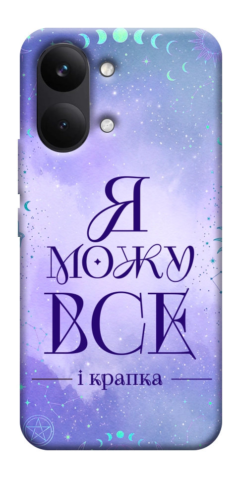 Чехол Я можу для Xiaomi Poco X8 Pro Max