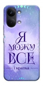 Чехол Я можу для Xiaomi Poco X8 Pro Max