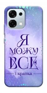 Чехол Я можу для Oppo A6 Pro 4G