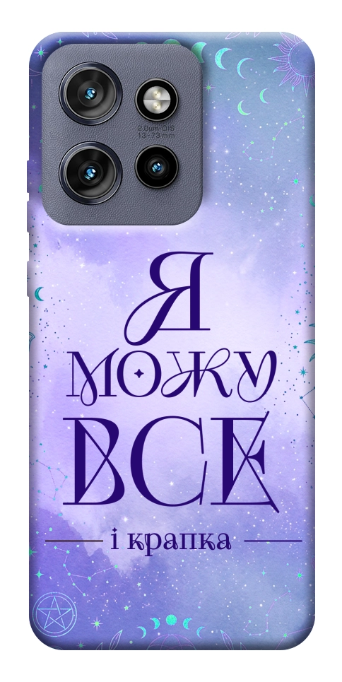 Чехол Я можу для Motorola Edge 60 Neo