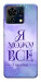 Чехол Я можу для ZTE Blade V50 Vita