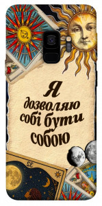 Чехол Бути собою для Galaxy S9
