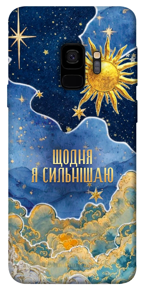 Чехол Щодня сильнішаю для Galaxy S9