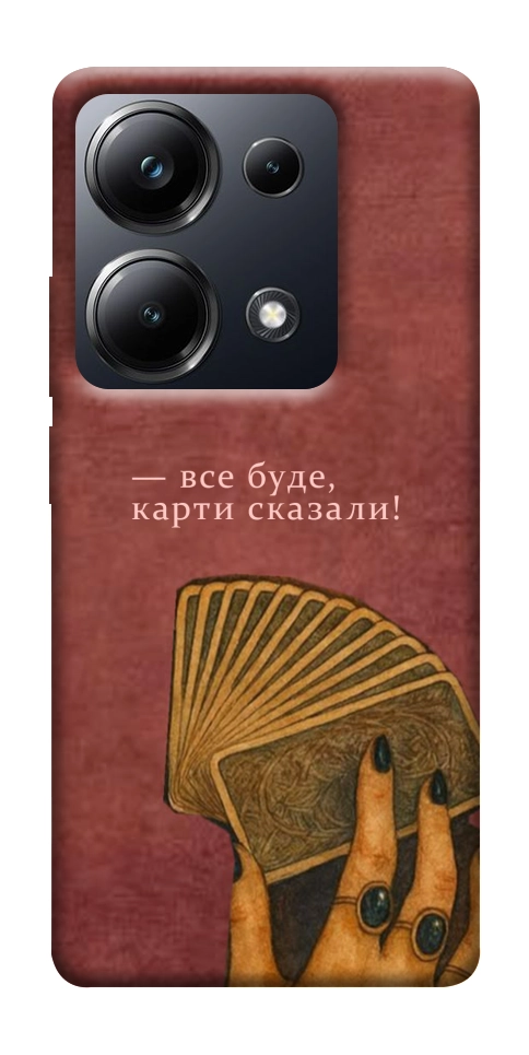 Чехол Все буде для Xiaomi Poco M6