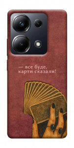 Чехол Все буде для Xiaomi Poco M6