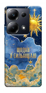 Чехол Щодня сильнішаю для Xiaomi Poco M6