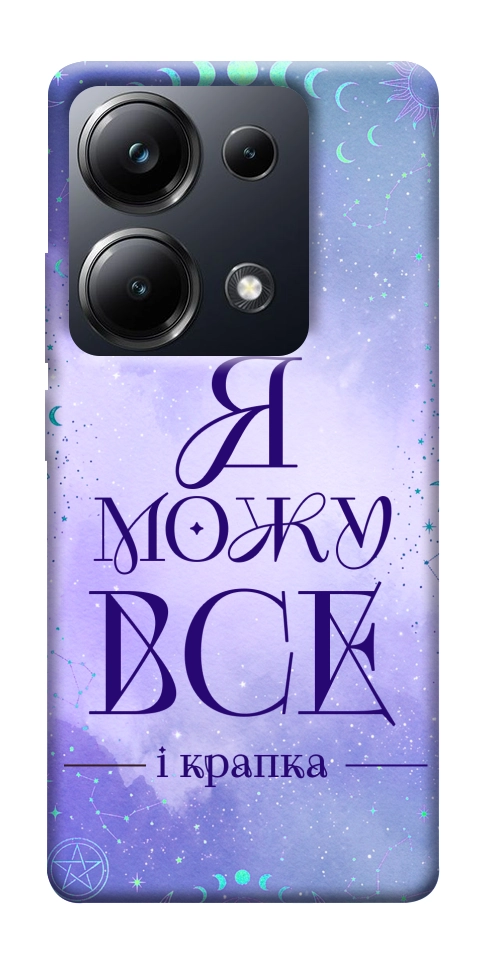 Чехол Я можу для Xiaomi Poco M6