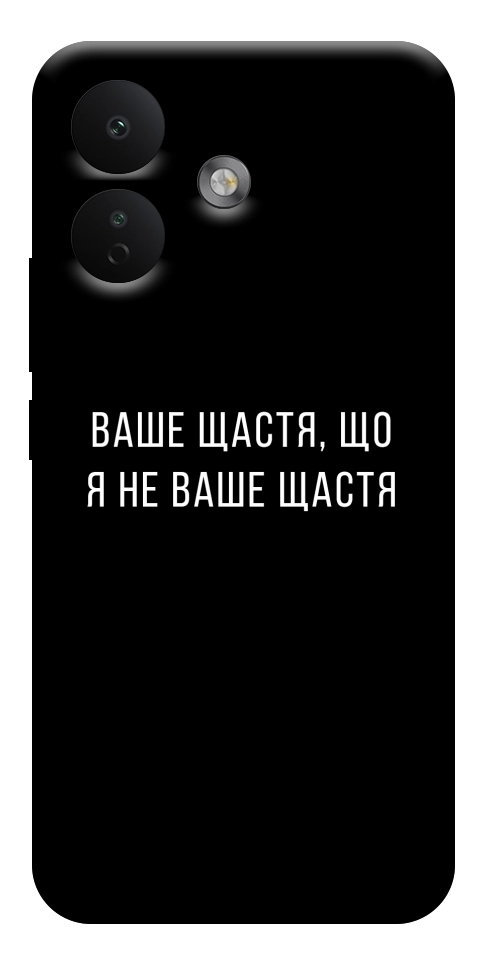 Чехол Ваше щастя для Xiaomi Redmi Note 17 Pro
