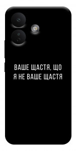 Чехол Ваше щастя для Xiaomi Redmi Note 17 Pro