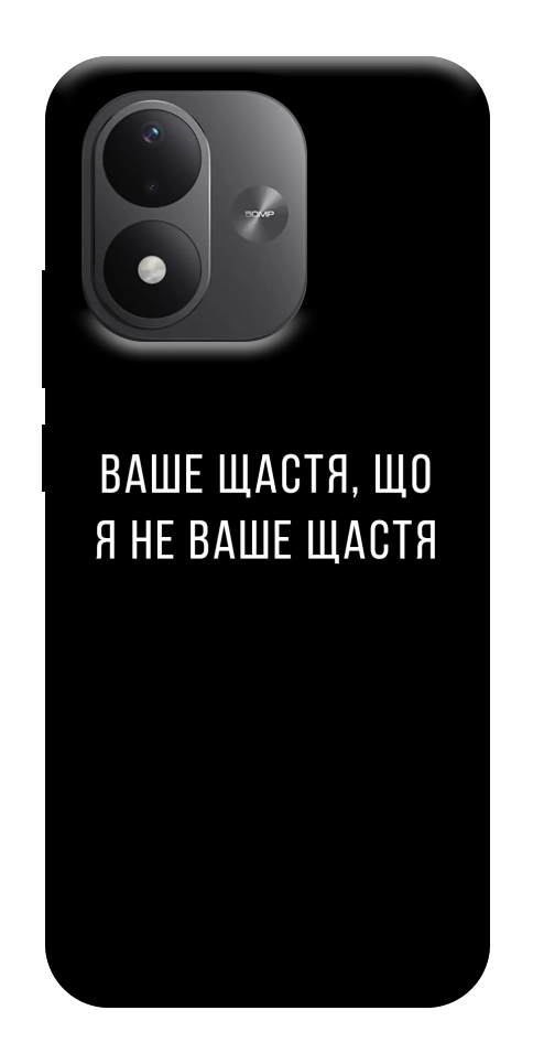 Чехол Ваше щастя для Xiaomi Redmi Note 17