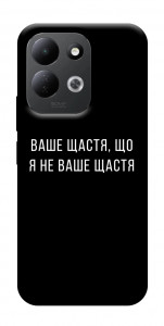 Чохол Ваше щастя для Xiaomi Redmi 17