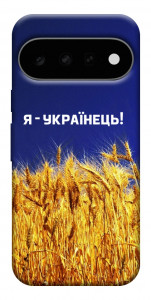Чохол Я українець! для Google Pixel 11 Pro