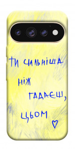 Чехол Ти сильніша ніж гадаєш для Google Pixel 11 Pro XL