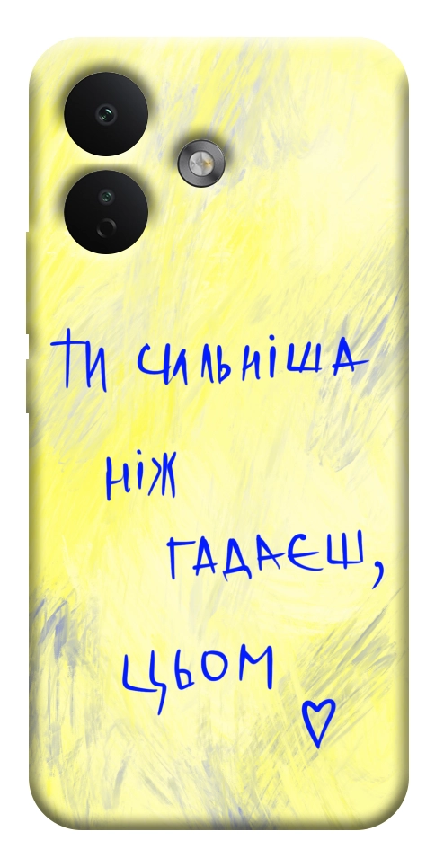 Чехол Ти сильніша ніж гадаєш для Xiaomi Redmi Note 17 Pro