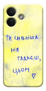 Чехол Ти сильніша ніж гадаєш для Xiaomi Redmi Note 17 Pro