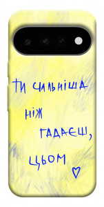 Чохол Ти сильніша ніж гадаєш для Google Pixel 11 Pro