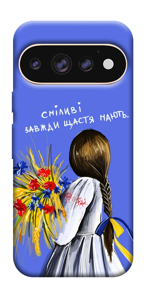 Чехол Сміливі завжди щастя мають для Google Pixel 11 Pro XL