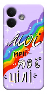 Чехол Мої мрії мої цілі для Xiaomi Redmi Note 17 Pro
