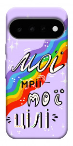 Чехол Мої мрії мої цілі для Google Pixel 11