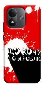 Чехол Що хочу то й роблю для Xiaomi Redmi Note 17