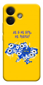 Чехол Не забуду Дім для Xiaomi Redmi Note 17 Pro