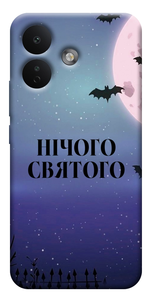 Чехол Нічого святого ніч для Xiaomi Redmi Note 17 Pro