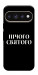 Чехол Nothing sacred для Google Pixel 11 Pro XL