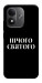 Чехол Nothing sacred для Xiaomi Redmi Note 17