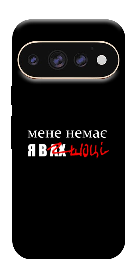 Чехол Я в шоці для Google Pixel 11 Pro XL