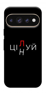 Чехол Цілуй/цінуй для Google Pixel 11 Pro XL