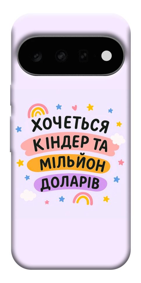 Чохол Хочу кіндер для Google Pixel 11 Pro