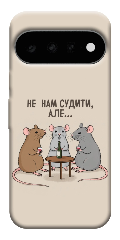 Чохол Не нам судити для Google Pixel 11 Pro