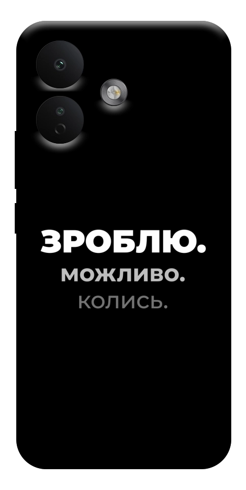Чехол Зроблю можливо колись для Xiaomi Redmi Note 17 Pro