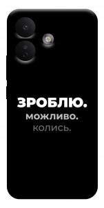 Чехол Зроблю можливо колись для Xiaomi Redmi Note 17 Pro