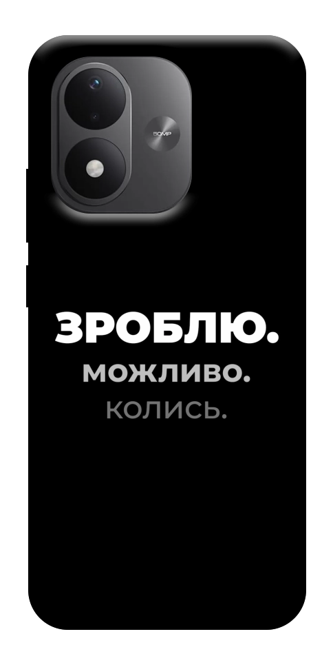 Чехол Зроблю можливо колись для Xiaomi Redmi Note 17