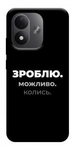 Чехол Зроблю можливо колись для Xiaomi Redmi Note 17
