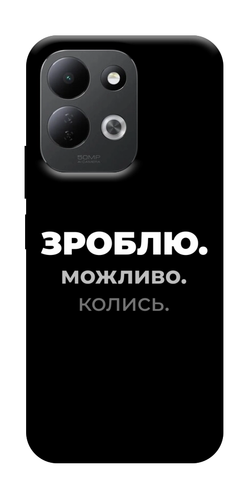 Чохол Зроблю можливо колись для Xiaomi Redmi 17